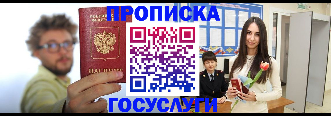 прописка гарантия в Семикаракорске